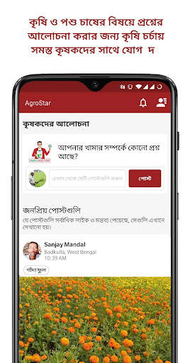 এগ্রোস্টার: এগ্রিডক্টর অ্যাপ screenshot 1