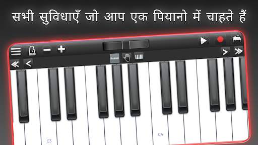 Piano Solo HD - पियानो स्क्रीनशॉट 1