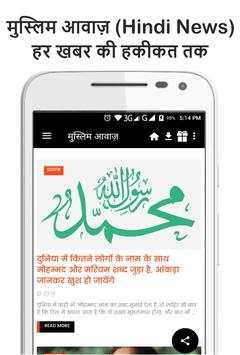 Muslim Haq Ki Aawaz News screenshot 1