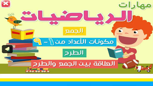 Math skills level 1 (Arabic Math) скриншот 4
