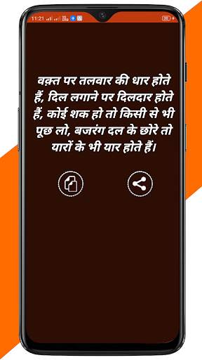 Bajrang Dal Status (बजरंग दल), Latest Status screenshot 4