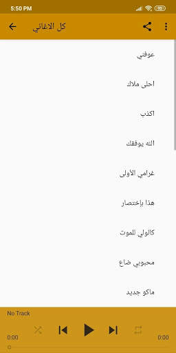 Songs of Sultan Oman Without Net 2020 screenshot 1