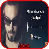 اه يا حنان - اسير الأحزان - بدون انترنت on 9Apps