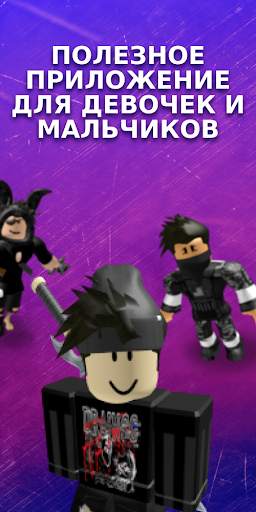 Скины инжектора AG для Roblox скриншот 3