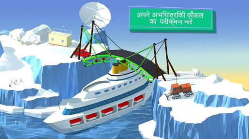 Build a Bridge! स्क्रीनशॉट 4