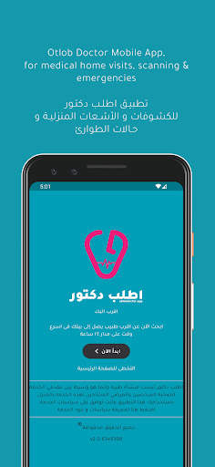 Otlob Doctor - اطلب كشف منزلي screenshot 1