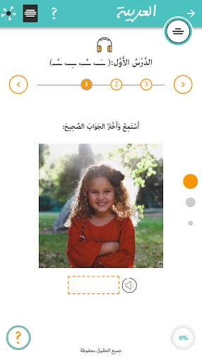 Arabic to non-native speakers screenshot 4