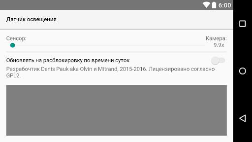 Камера датчик света. скриншот 2
