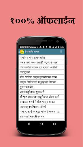 Ayurvedic Upchaar (Marathi) screenshot 3