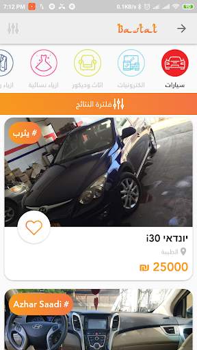 بسطات Bastat 3 تصوير الشاشة