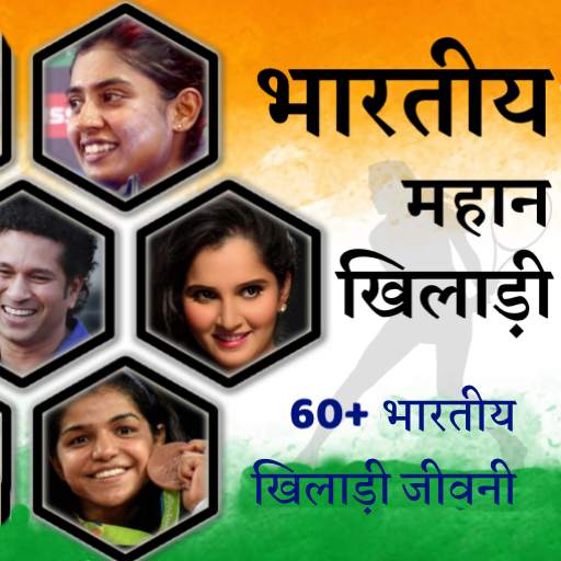 Indian Great Players Biography 1.0.0