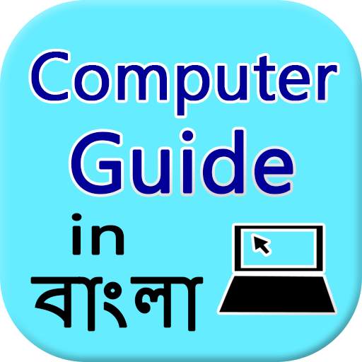 Learn Computer  in Bangla 1.7