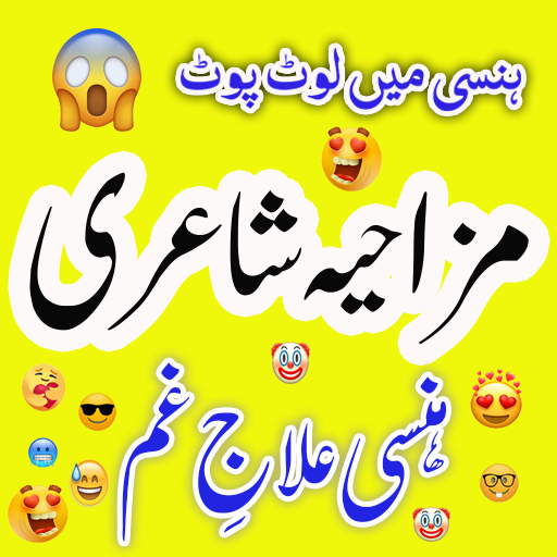 Funny Poetry icon