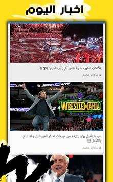 أخبار المصارعة الحرة screenshot 1