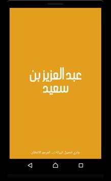 شيلات جديدة للمنشد عبد العزيز بن سعيد 4 تصوير الشاشة