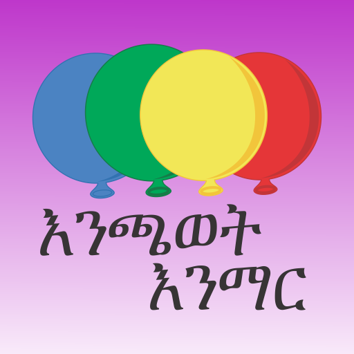 Amharic Play and Learn icon