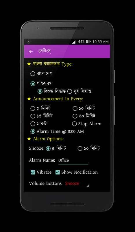 Bangla Talking Alarm Clock screenshot 3