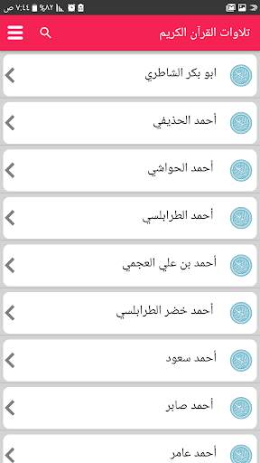 Quran Android screenshot 1