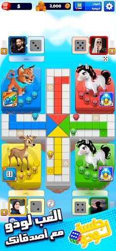 Jalsat LUDO جلسة لودو screenshot 9