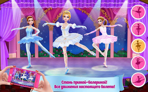 Красавица Балерина скриншот 1