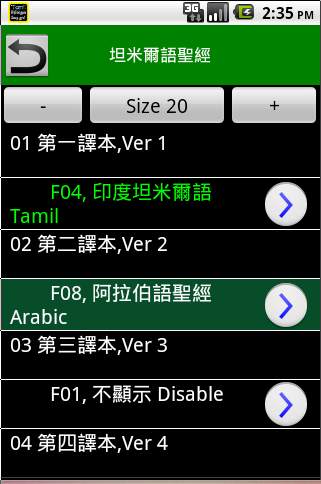Tamil Bible screenshot 3