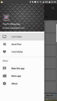 ThaiTV ทีวีออนไลน์ screenshot 2