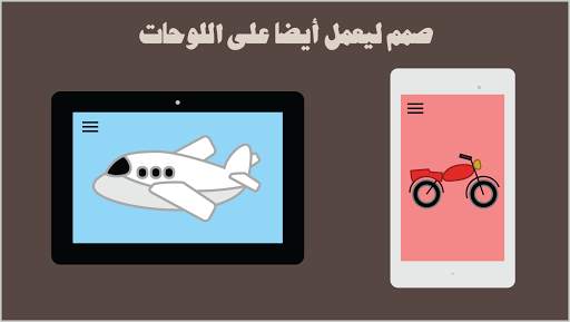 ألف: تعلم العربية للأطفال - مجاني 3 تصوير الشاشة