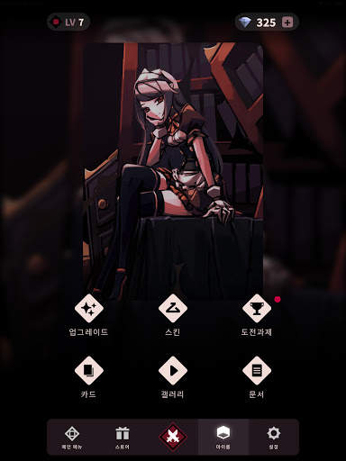 팬텀 로즈 스칼렛 screenshot 13
