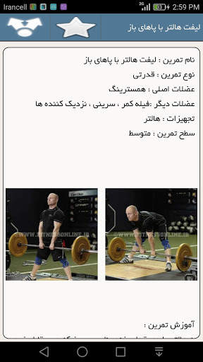 بدنسازی همراه screenshot 6