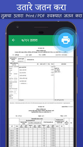 7/12 & 8A Utara Maharashtra   screenshot 2