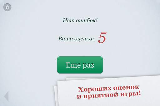 Орфография screenshot 5