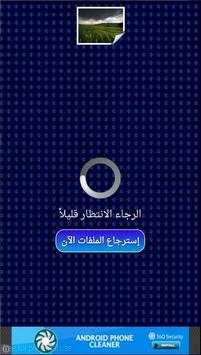 استرجاع الملفات المحذوفة Prank 2 تصوير الشاشة