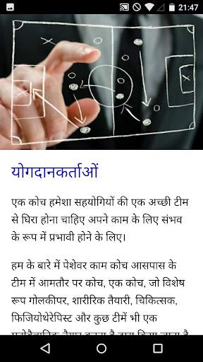 फ़ुटबॉल कोच कोर्स स्क्रीनशॉट 4