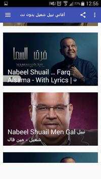أغاني نبيل شعيل بدون نت 2019 screenshot 5