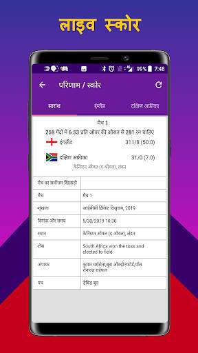 क्रिकेट कप 2020 टाइम टेबल लाइव स्कोर परिणाम स्क्रीनशॉट 7