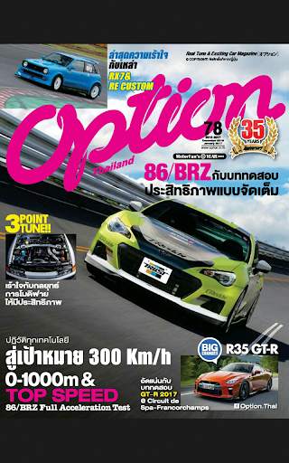 OPTION Thailand screenshot 4