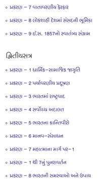 Social Science Quiz STD-8 screenshot 3