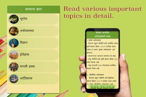 Marathi GK & Current Affairs 2019(Notes & MCQ) скриншот 3