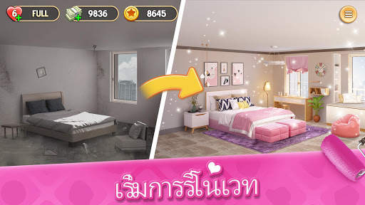 มายโฮม - ดีไซน์ฝัน screenshot 1