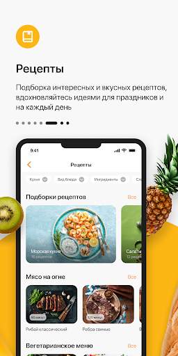 Globus — гипермаркеты «Глобус» screenshot 6