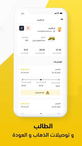 Smart Bus | الباص الذكي screenshot 6