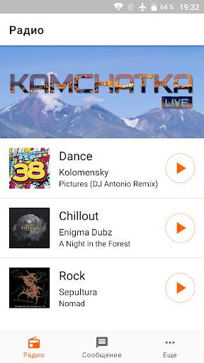 Радио Kamchatka Live screenshot 1