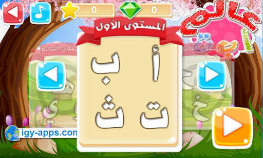 عالم أ ب ت screenshot 3
