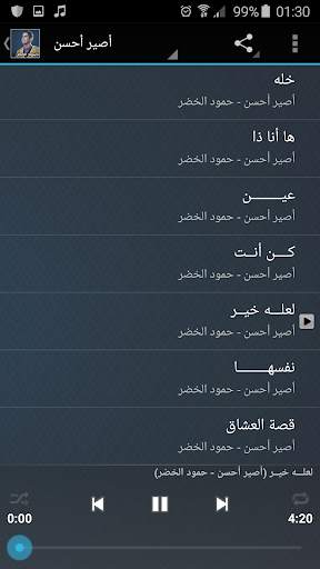 اناشيد حمود الخضر Mp3 screenshot 3