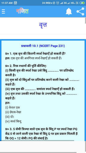 कक्षा 10 गणित (Maths) सम्पूर्ण हल (हिंदी में) скриншот 5