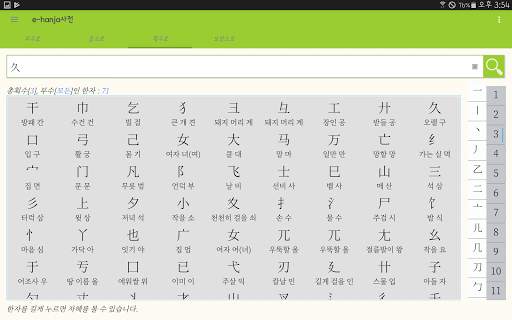 [e한자]디지털 한자사전 e-hanja Lite(무료) screenshot 11