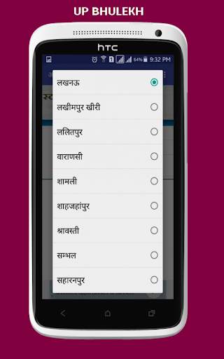 Up Bhulekh (Land Record) screenshot 4