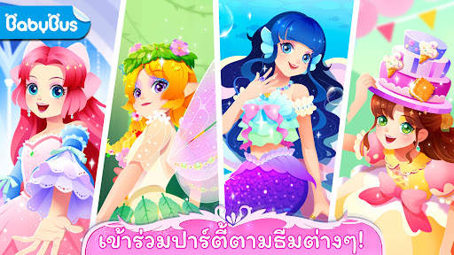 แพนด้าน้อย: งานเลี้ยงองค์หญิง screenshot 1
