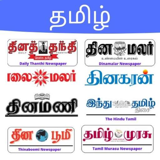 Tamil News Paper App 5.0