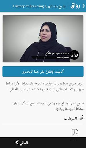 Rwaq رواق 5 تصوير الشاشة